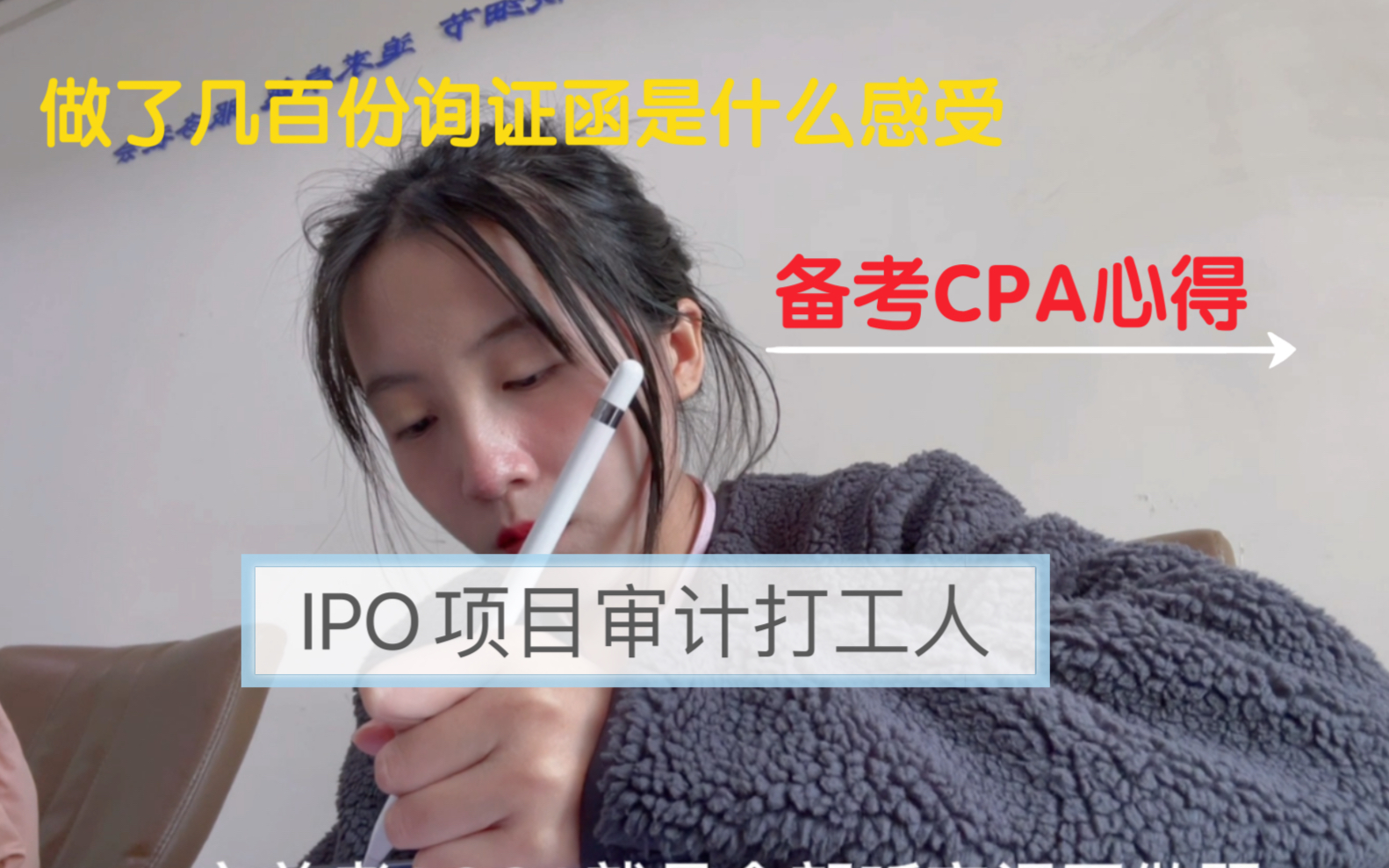 北京审计人的真实状态|月薪上万工作日常|CPA备考心得哔哩哔哩bilibili