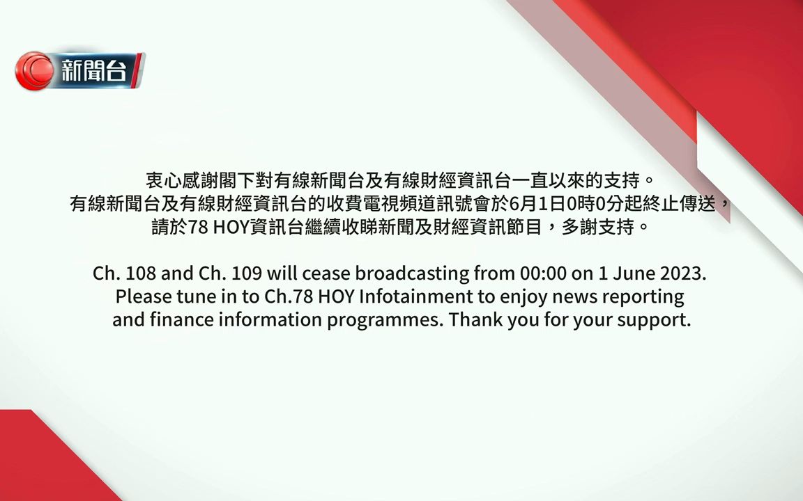 【放送文化】HKC有线新闻6月1日0点终止传送前5分钟哔哩哔哩bilibili