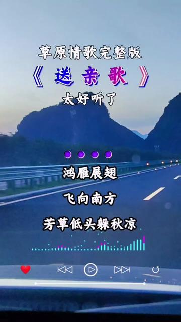 《送亲歌》#音乐分享 #请欣赏