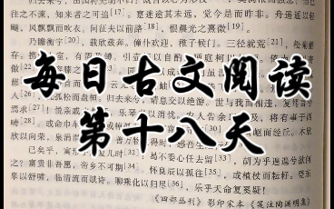 陶渊明《归去来兮辞》“归去来兮,请息交以绝游”要先好好爱自己呀哔哩哔哩bilibili