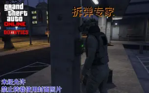 Download Video: 【GTA OL】警察派遣任务 恶意破坏