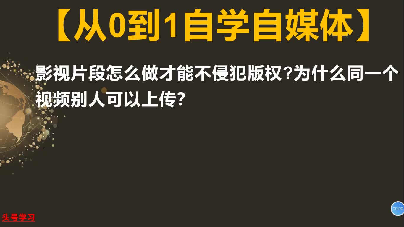 166、影视片段怎么做才能不侵犯版权为什么同一个视频别人可以上传?哔哩哔哩bilibili