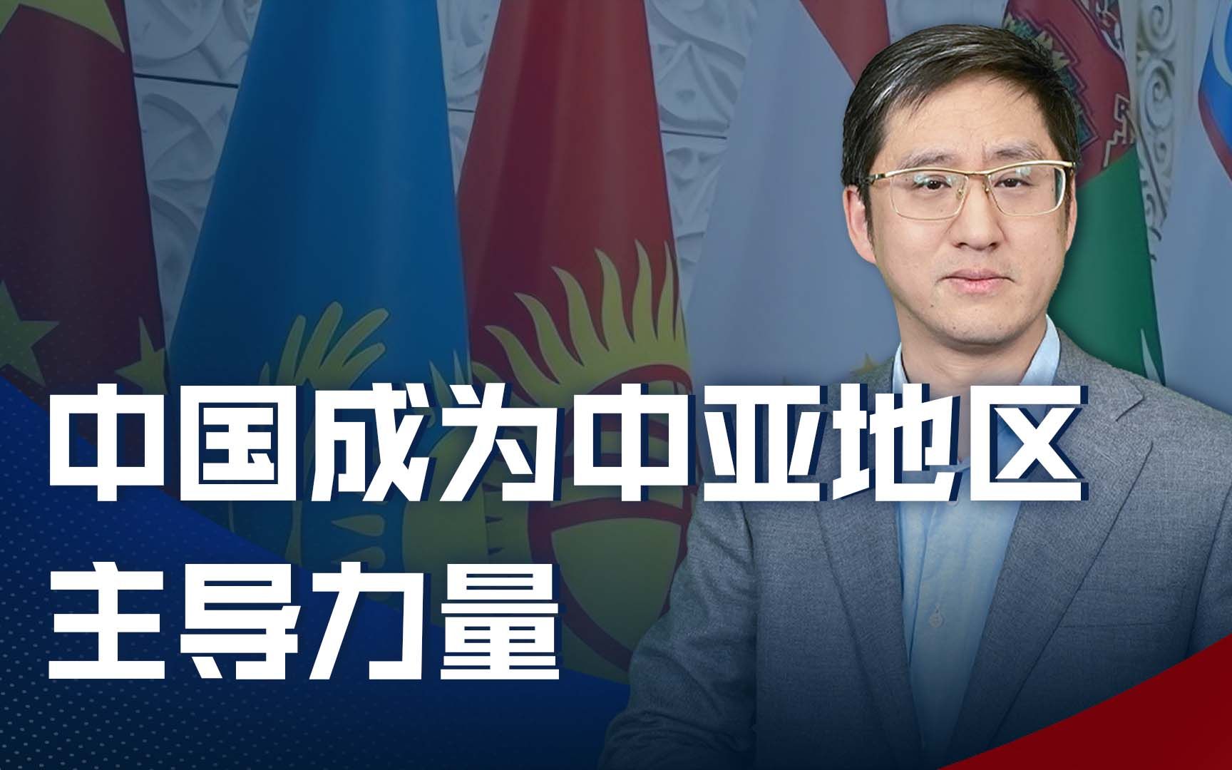 西安峰会开启中亚政治新格局,中国成地区主导力量,谁会不高兴?哔哩哔哩bilibili