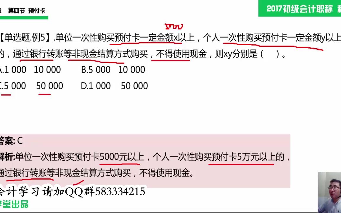 初级会计学题目初级会计实务习题初级会计职称报考哔哩哔哩bilibili