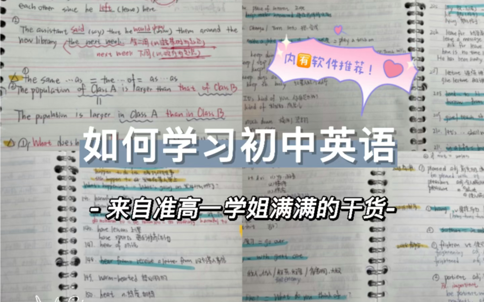 [图]如何学习初中英语｜开学之际高一学姐满满的干货