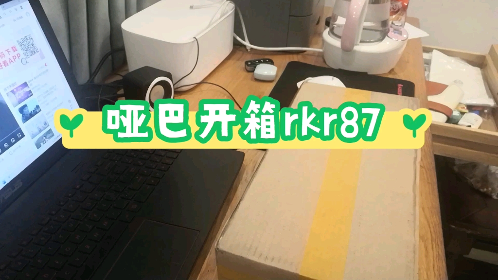 rkr87开箱哔哩哔哩bilibili