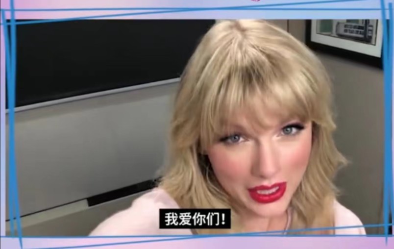 【Taylor Swift】3分钟带你解析霉霉对待中国的态度哔哩哔哩bilibili