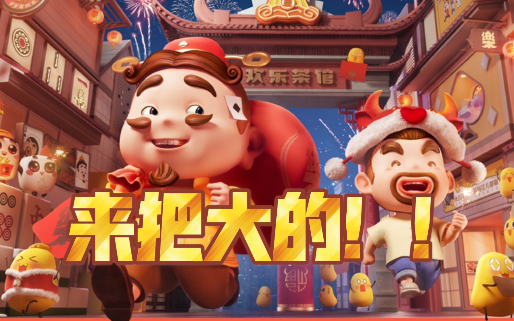 七雀牌| 斗地主的赌怪74  在线送豆87