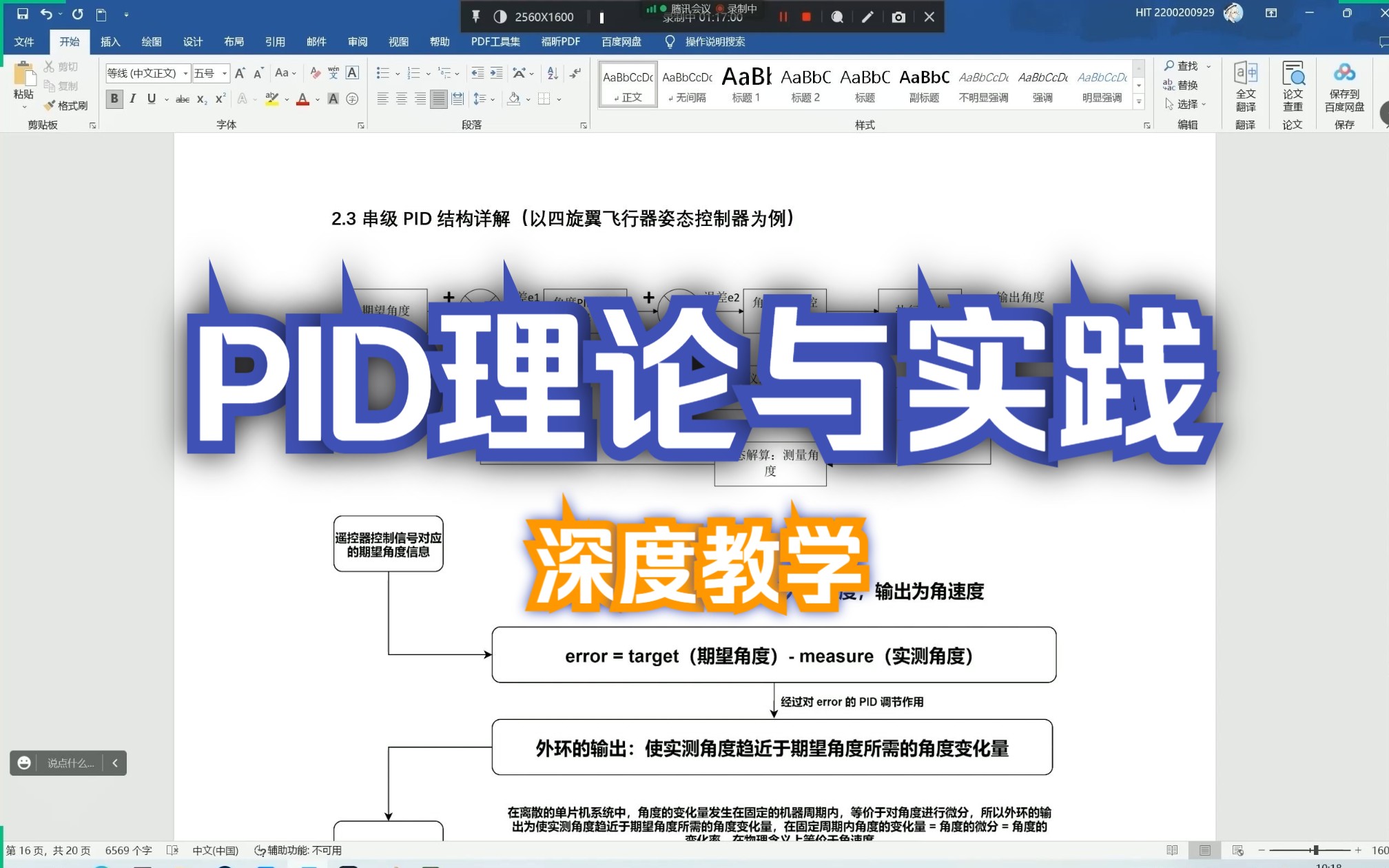 [图]【深度教学】PID理论与实践