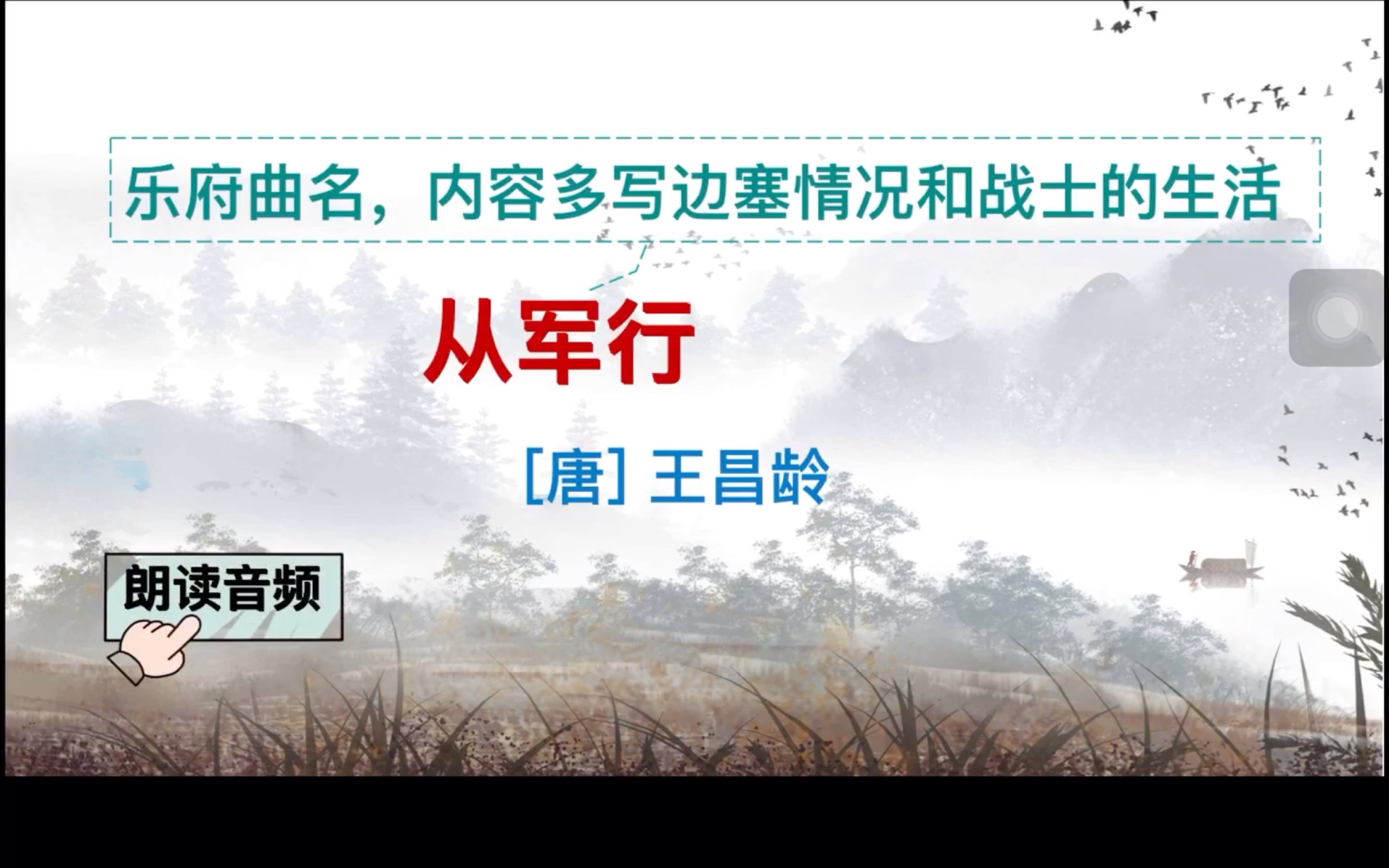 [图]五下9《古诗三首》公开课PPT：从军行、秋夜将晓出篱门迎凉有感、闻官军收河南河北