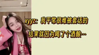 Download Video: 【许杨玉琢】微醺直播说了周年20多首歌 被H人发切片截图在群里 H人：好呀你这个XYYZ 许杨玉琢：大家请明辨呢