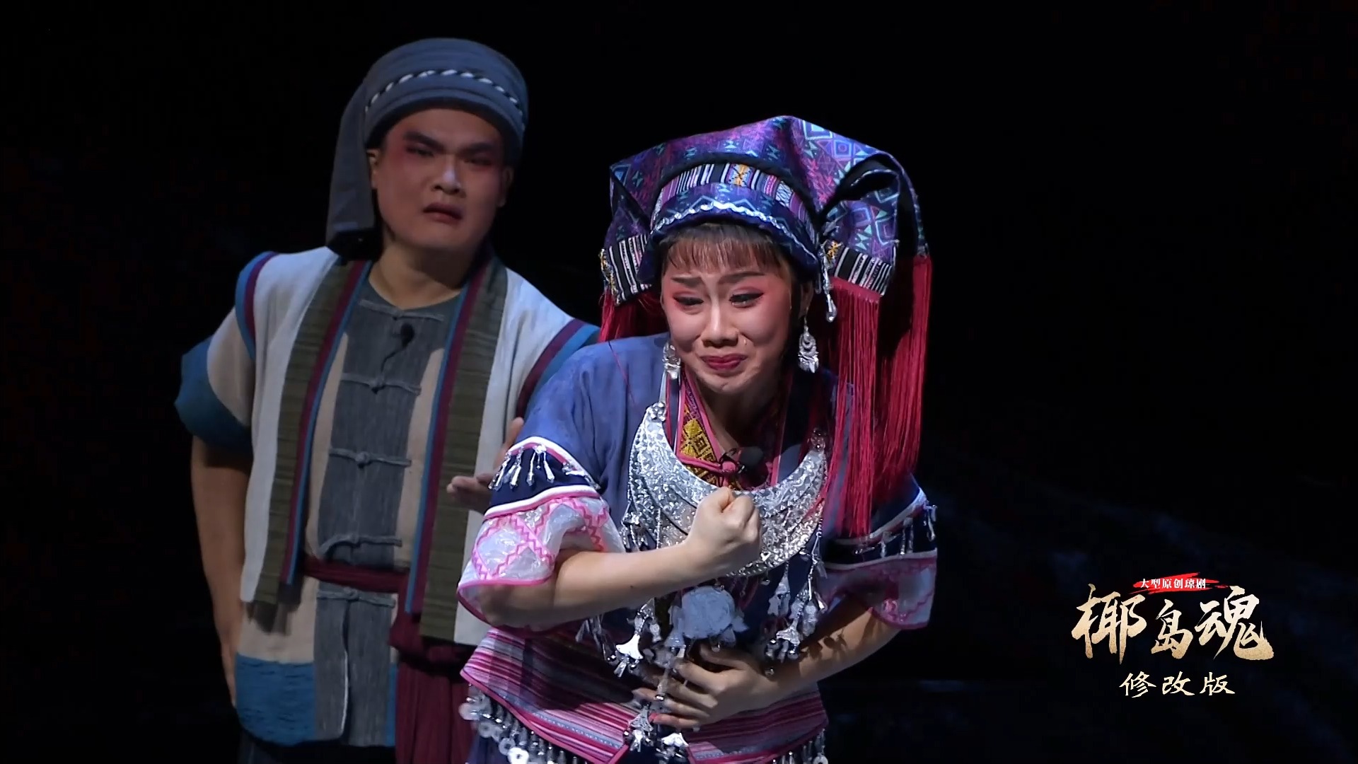 大型原创现代琼剧《椰岛魂》唱段14《刺我心》演唱 林静