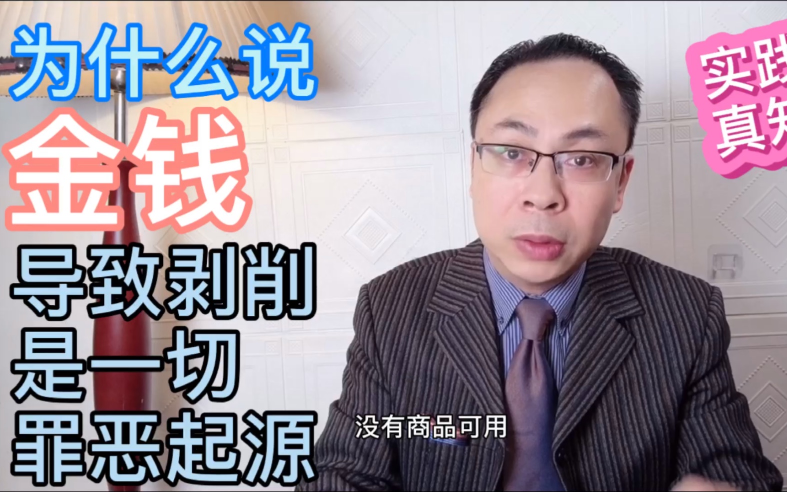 通俗易懂的讲清楚为何私有制与其伴生的盘剥才是一切罪恶的根源哔哩哔哩bilibili