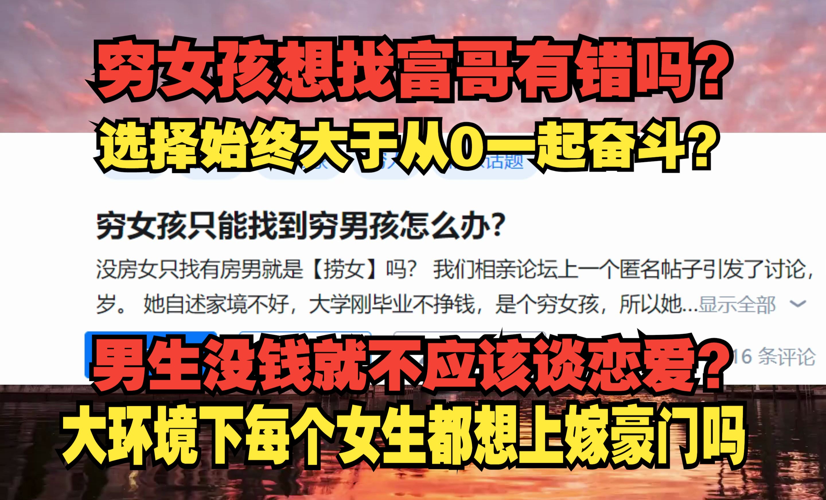 震惊!穷女孩只能找到穷的男生找不到条件好的怎么办?哔哩哔哩bilibili