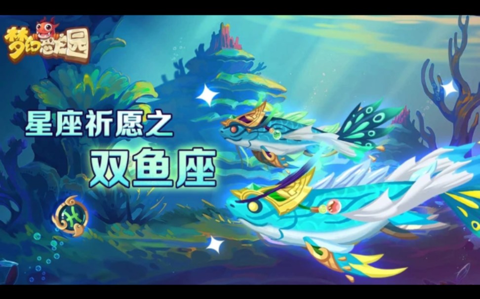 梦幻恐龙园4限时活动之国宝档案