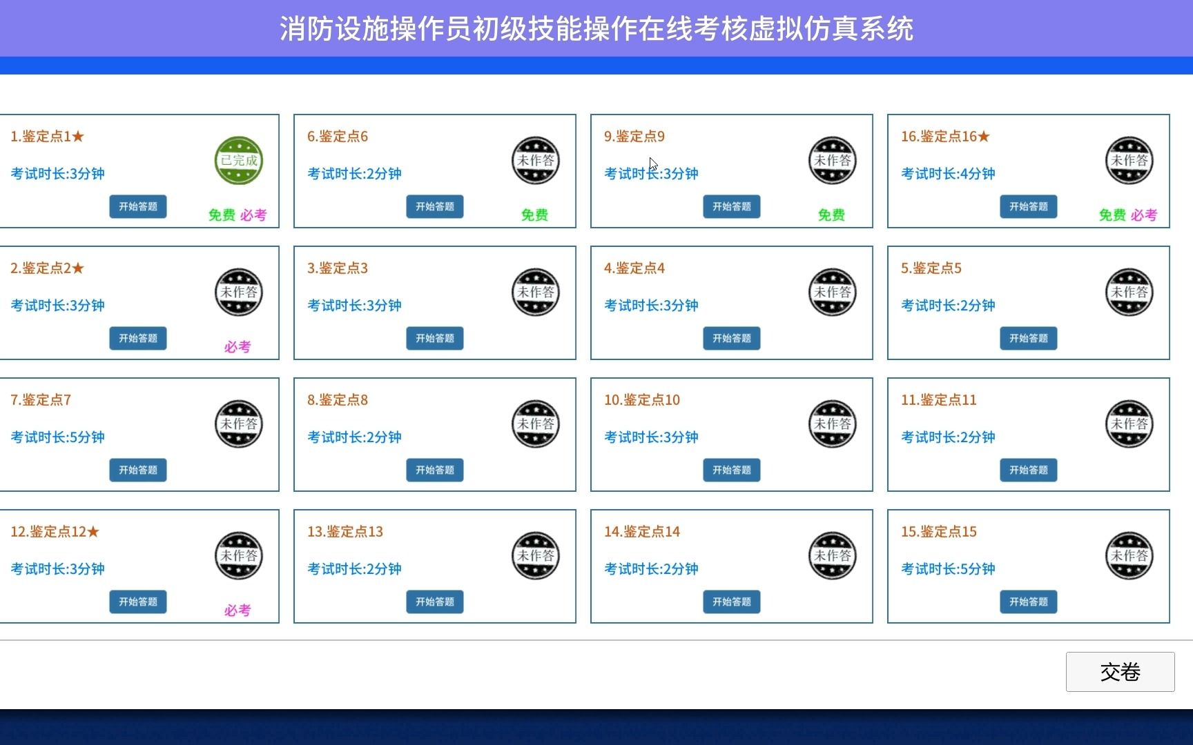 消防设施操作员线上考试哔哩哔哩bilibili