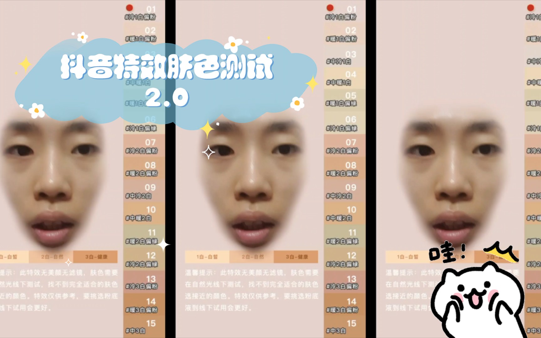 抖音特效肤色测试2.