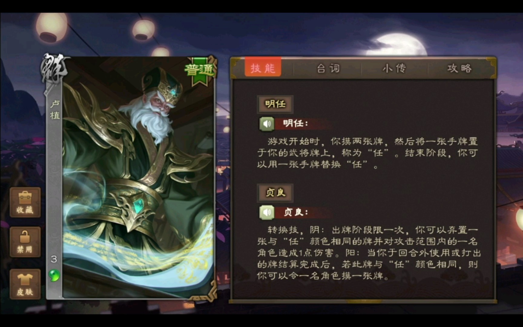 卢植郝昭传说皮肤