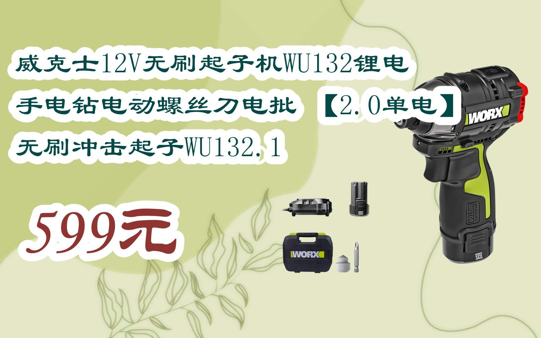 【扫码领取l最新优惠】威克士12v无刷起子机wu132锂电手电钻电动螺丝