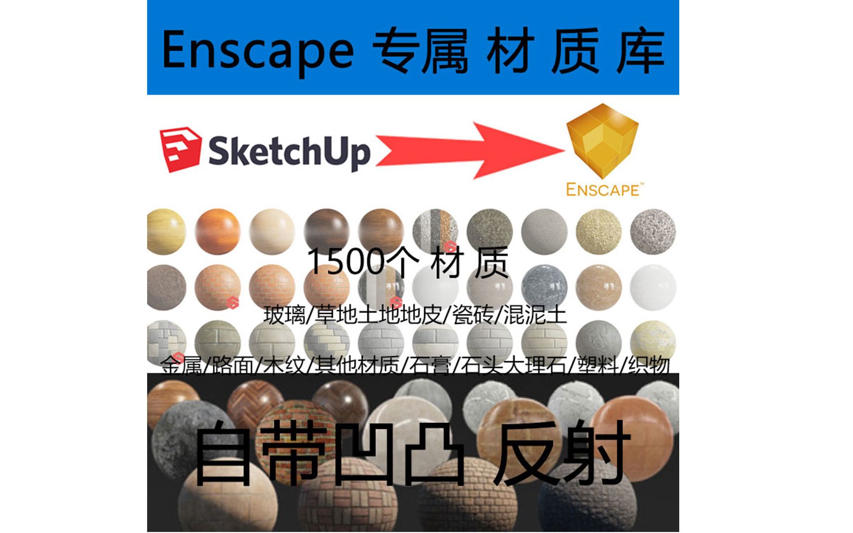 enscape凹凸材质enscape用pbr材质enscape3.3enscape参数材质su渲染器哔哩哔哩bilibili