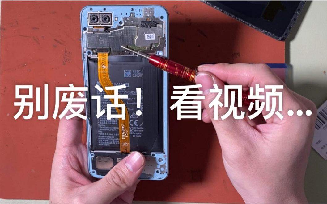 全网最耐心最细的手机换电池教学华为nova2s