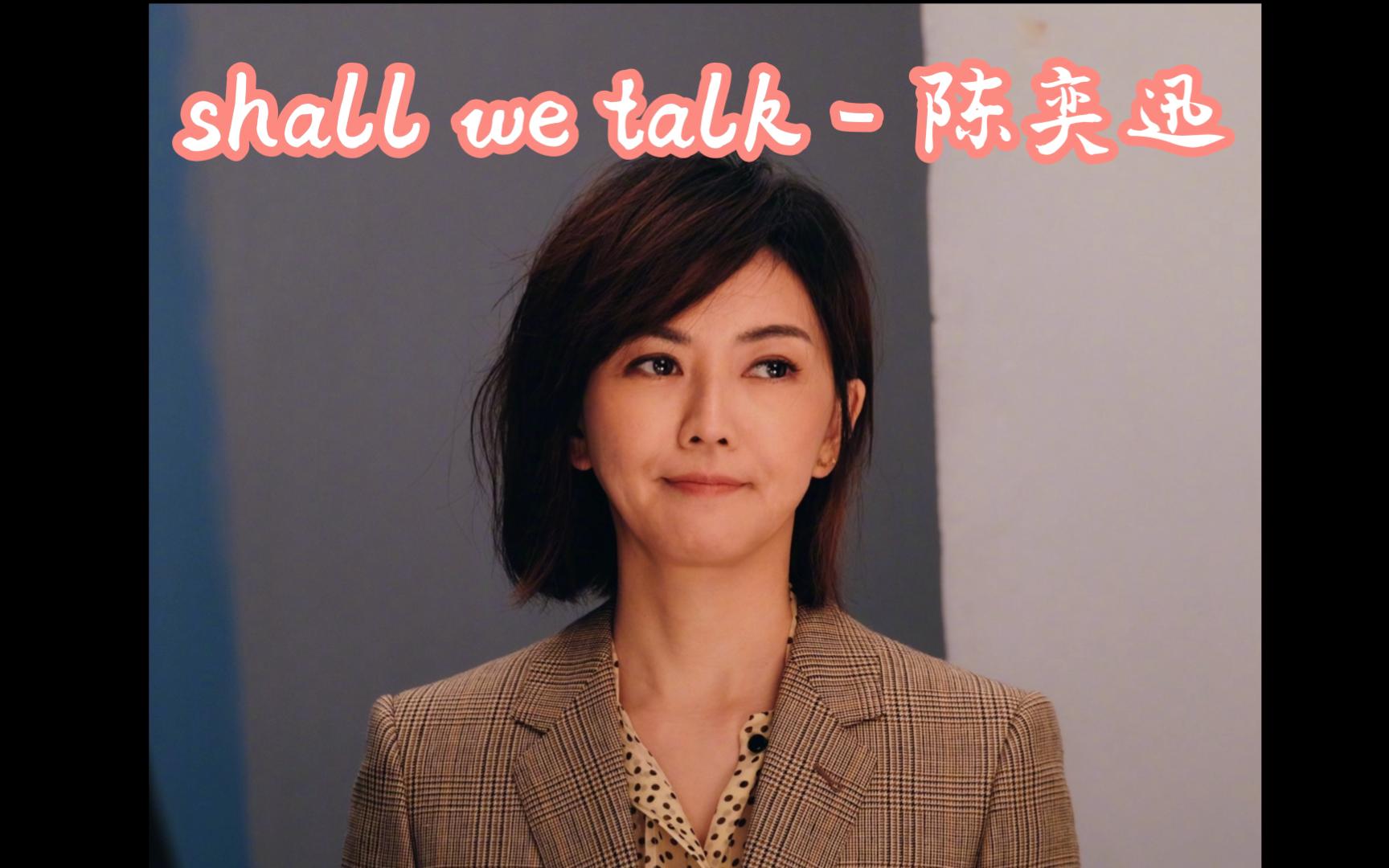 shall we talk - 陈奕迅(ai孙燕姿版)