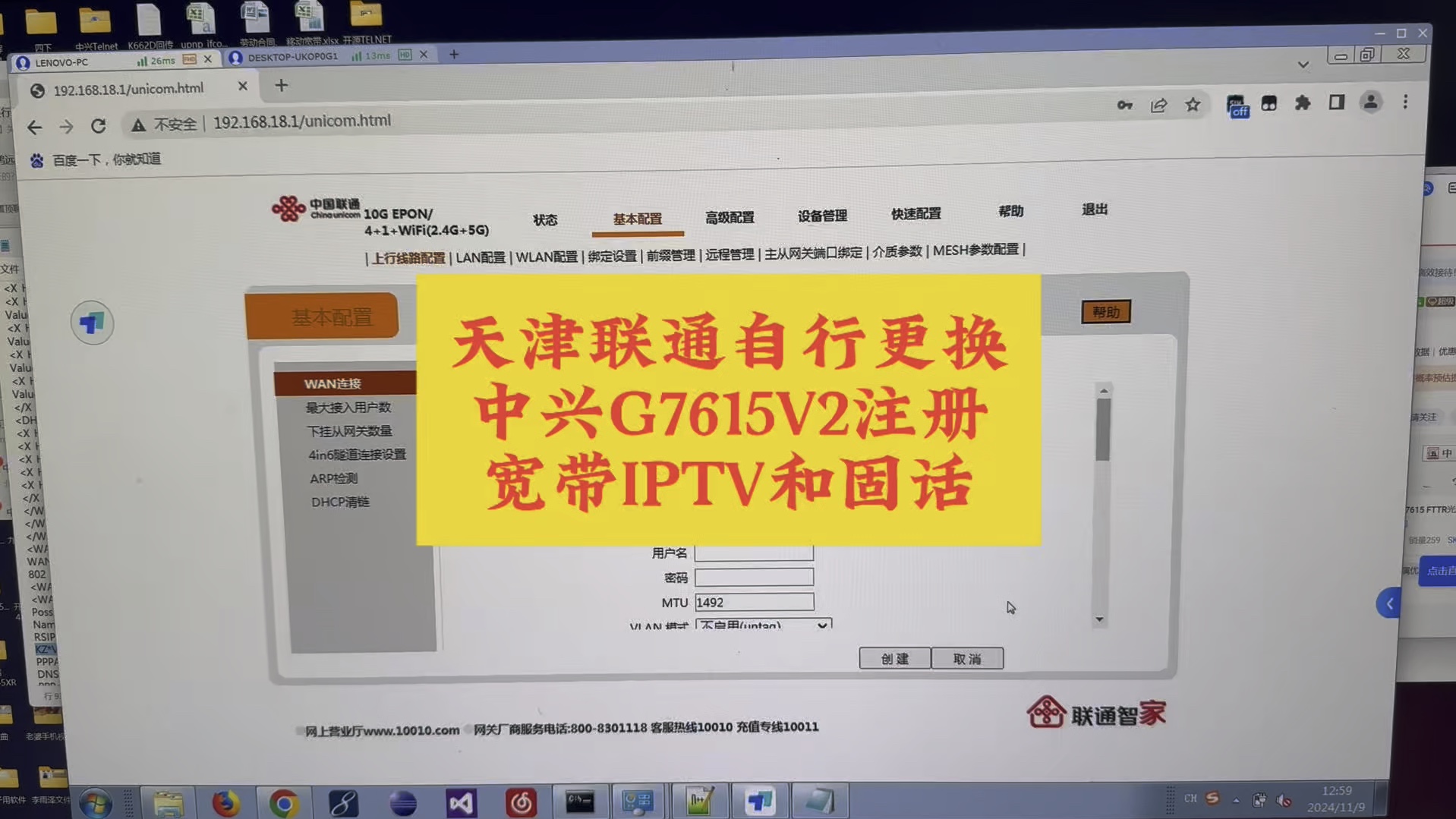 天津联通自行更换中兴万兆光猫G7615V2注册宽带IPTV和固定电话哔哩哔哩bilibili