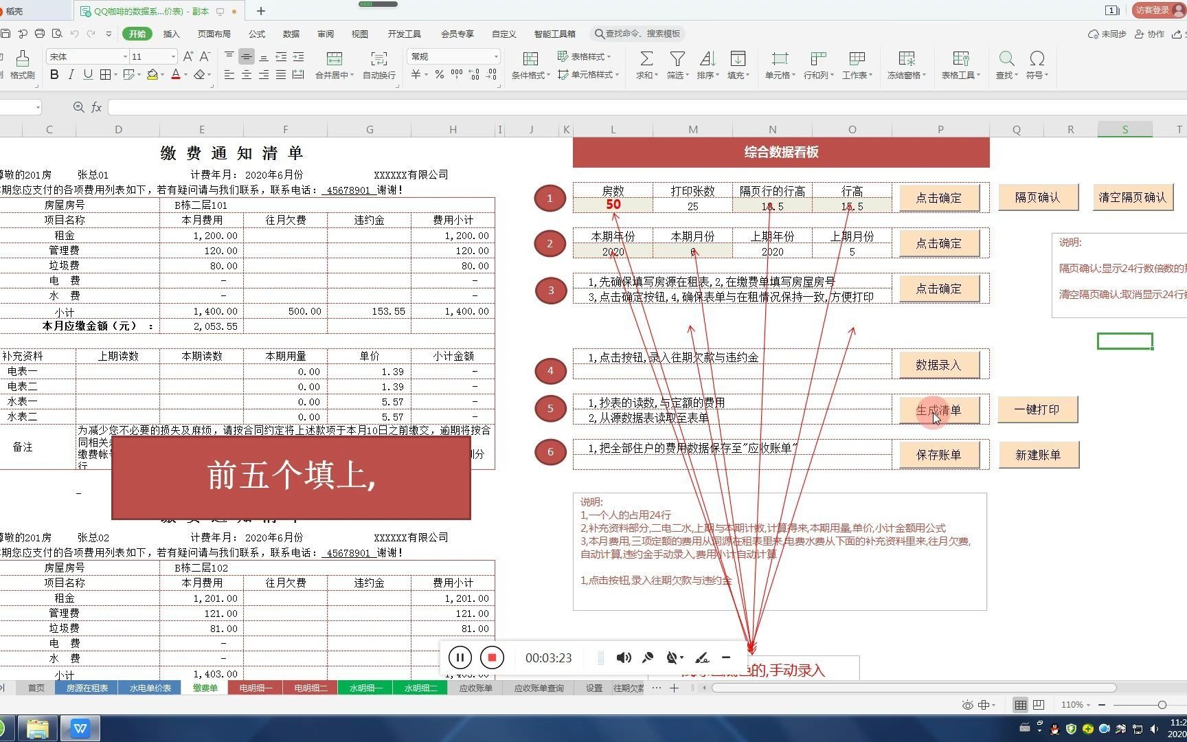 VBA设计出租管理系统,租金水电费用一键计算,账单打印票据快捷方便哔哩哔哩bilibili