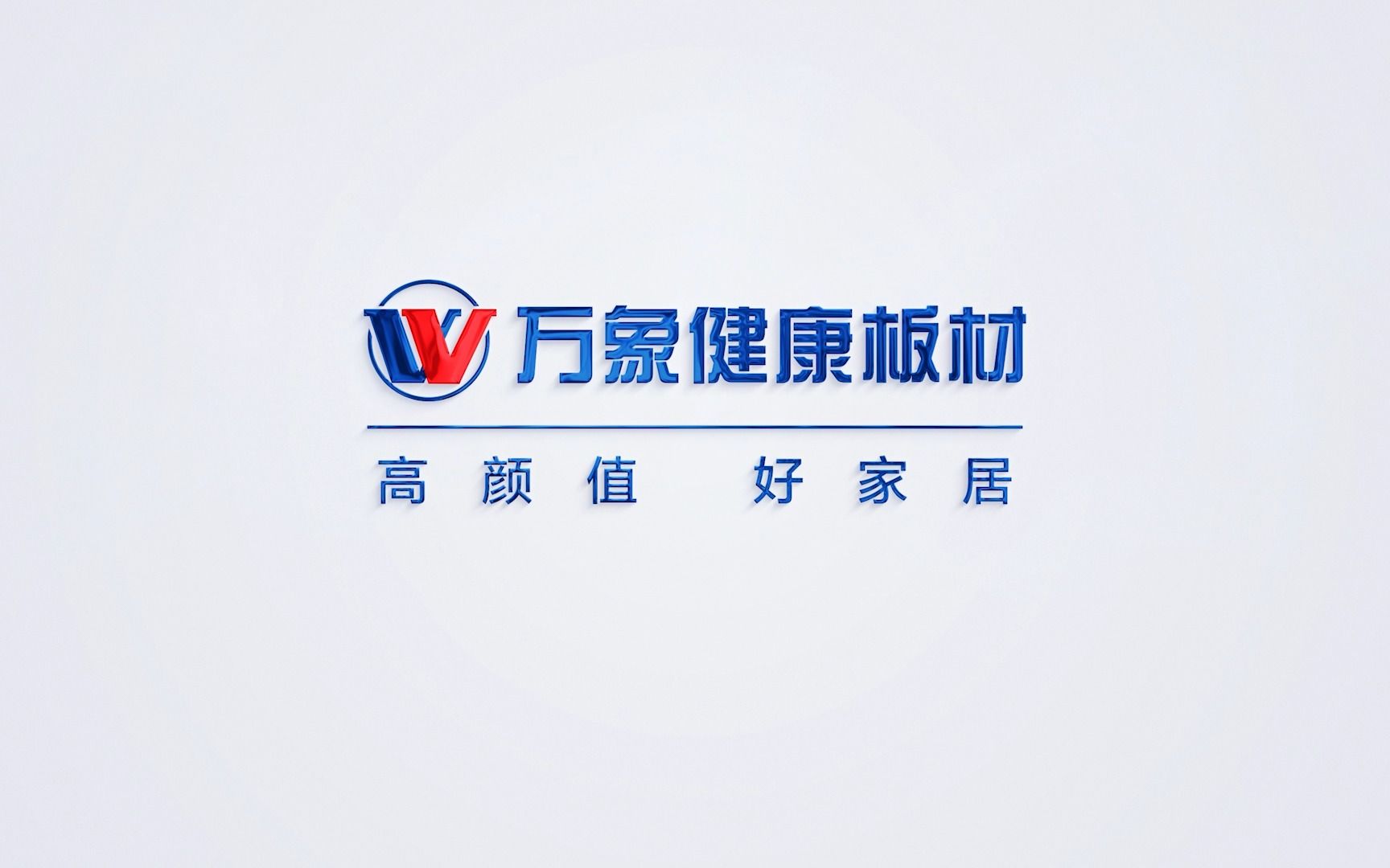 万象板材logo图片