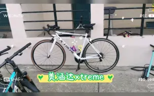 Download Video: 美涵达xtreme，爆胎了，换黄边胎