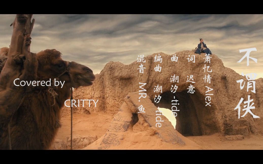 龙门飞甲剪辑 不谓侠critty版 惊喜不违和_哔哩哔哩_bilibili