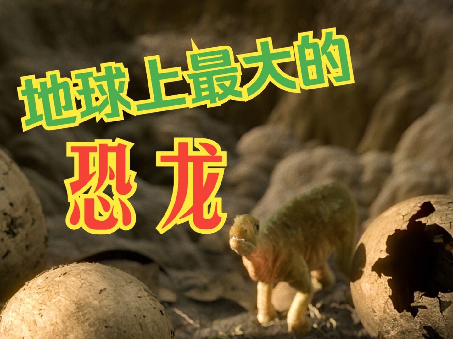 小恐龙找妈妈,生命就是如此脆弱