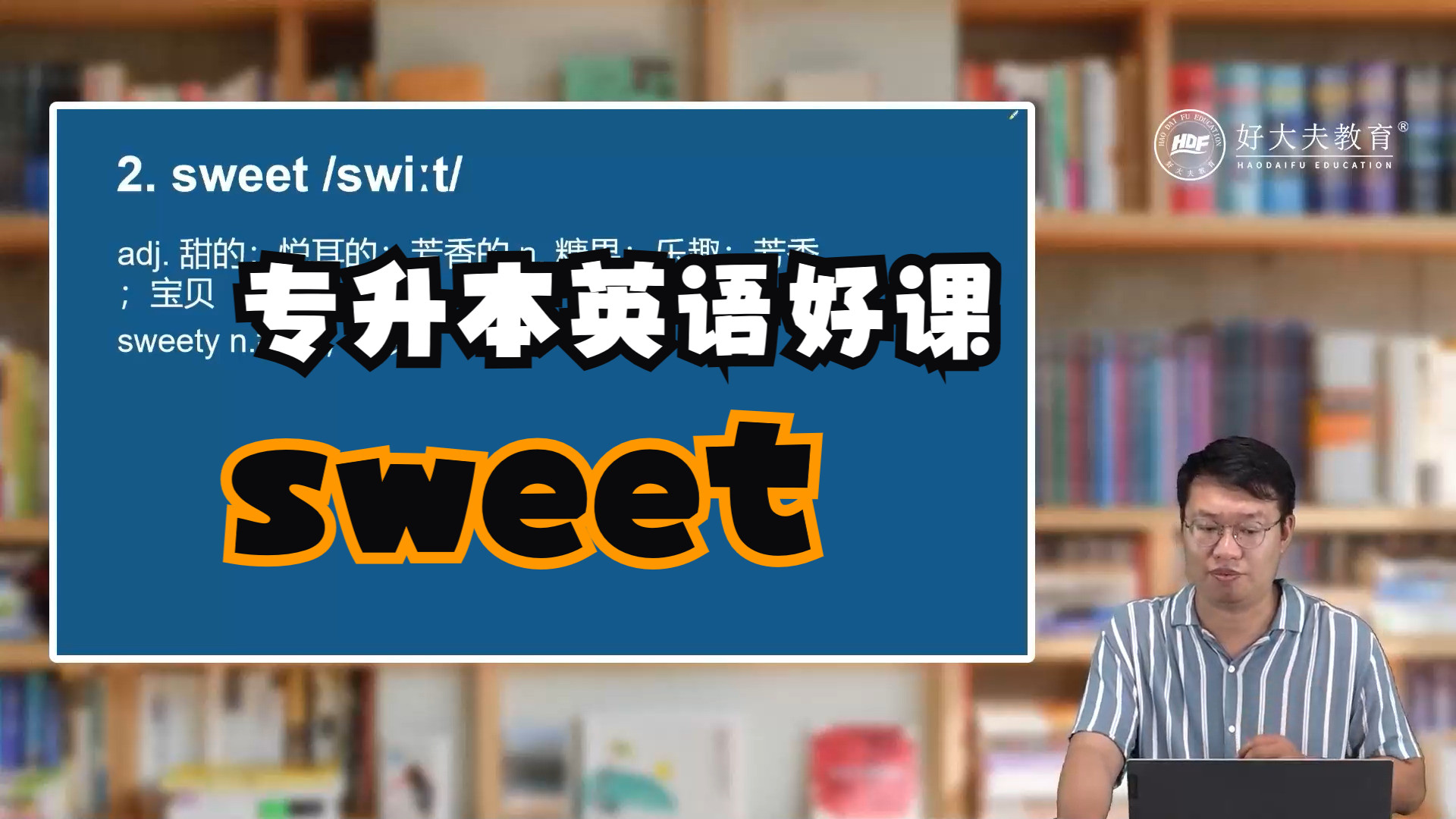 专升本英语好课——sweet哔哩哔哩bilibili