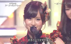 Télécharger la video: AKB48 - Heavy Rotation + 会いたかった/想见你 + 言い訳Maybe/Maybe是借口 现场版（1080p）