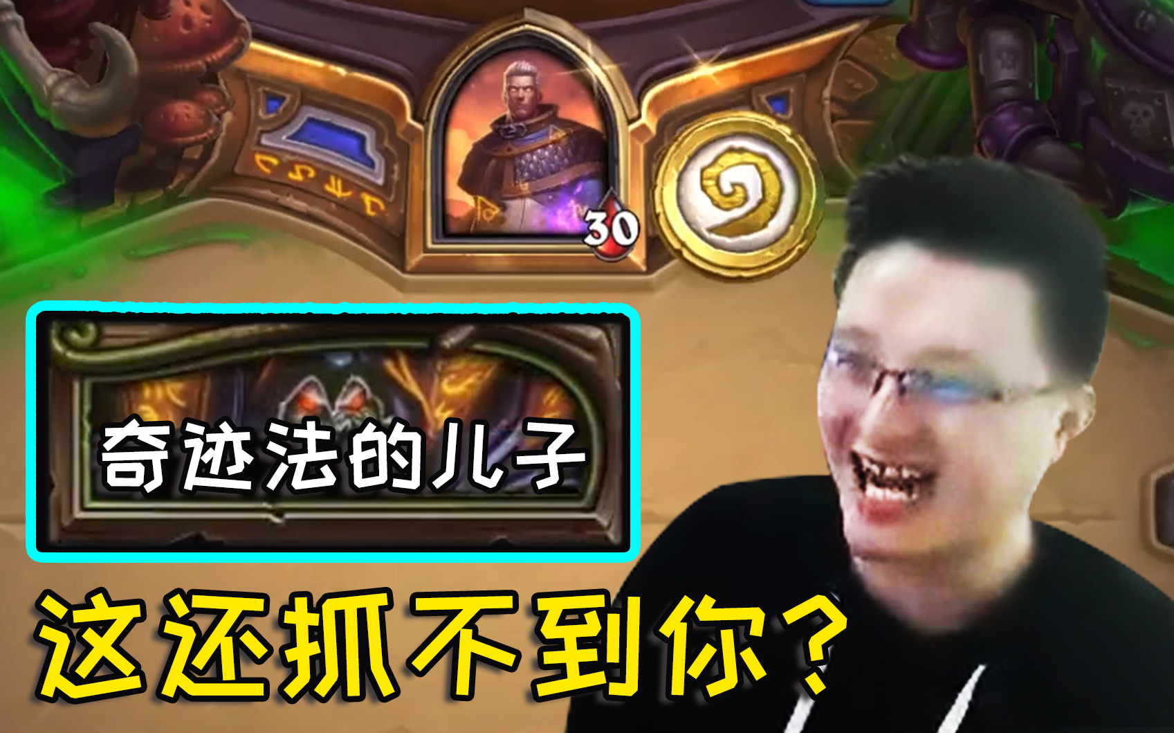 异灵术老师再现专杀奇迹法不过这卡组名字是认真的吗