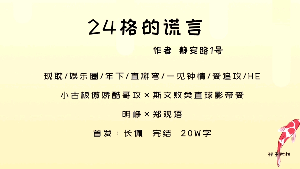 [图]【原耽｜第169集】24格的谎言by静安路1号 一见钟情vs迟迟入戏，戏中戏