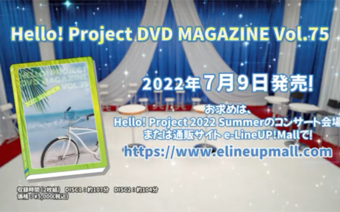HELLO！PROJECT DVD MAGAZINE vol.75＆76