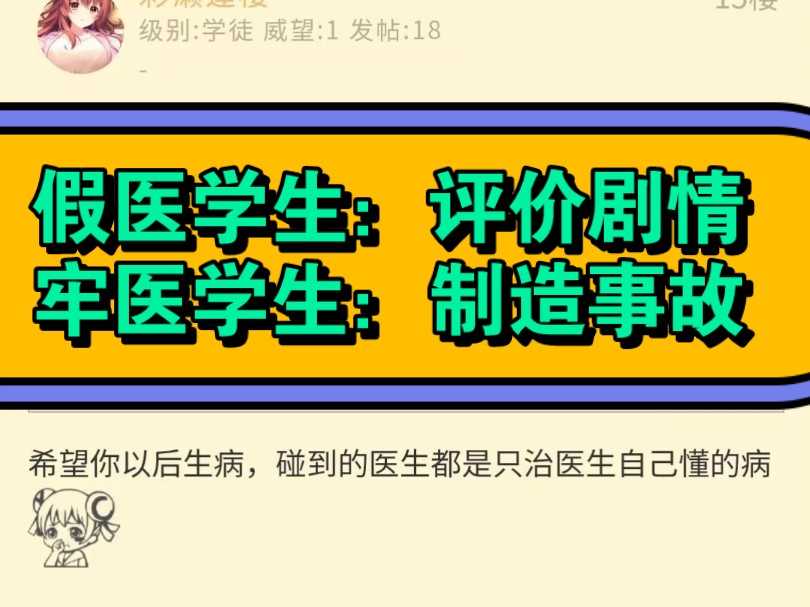 NGA医学生不懂医学,不如罗德岛医圣制造医疗事故手机游戏热门视频