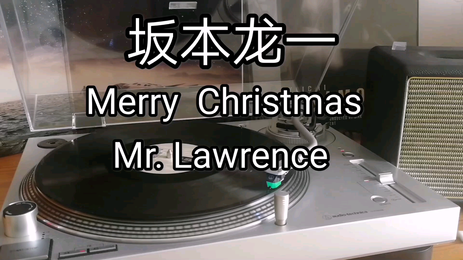 [图]【超高音质—黑胶内录】《Merry Christmas Mr.awrence》 坂本龙一 圣诞快乐劳伦斯先生 电影原声带 坂本龙一精选电影配乐黑胶集