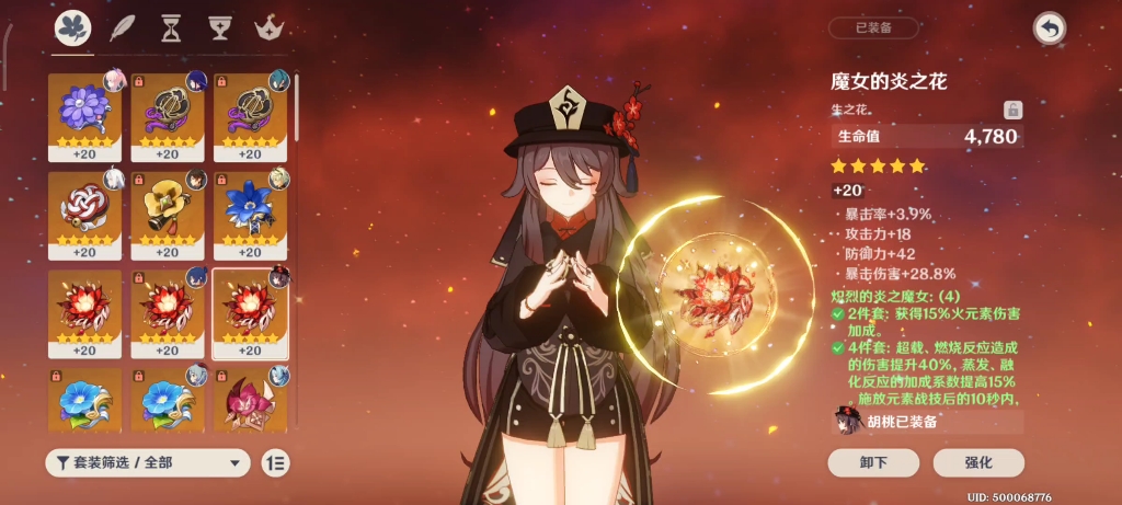 活动作品匣里灭辰一命胡桃我感觉这是我的极限了