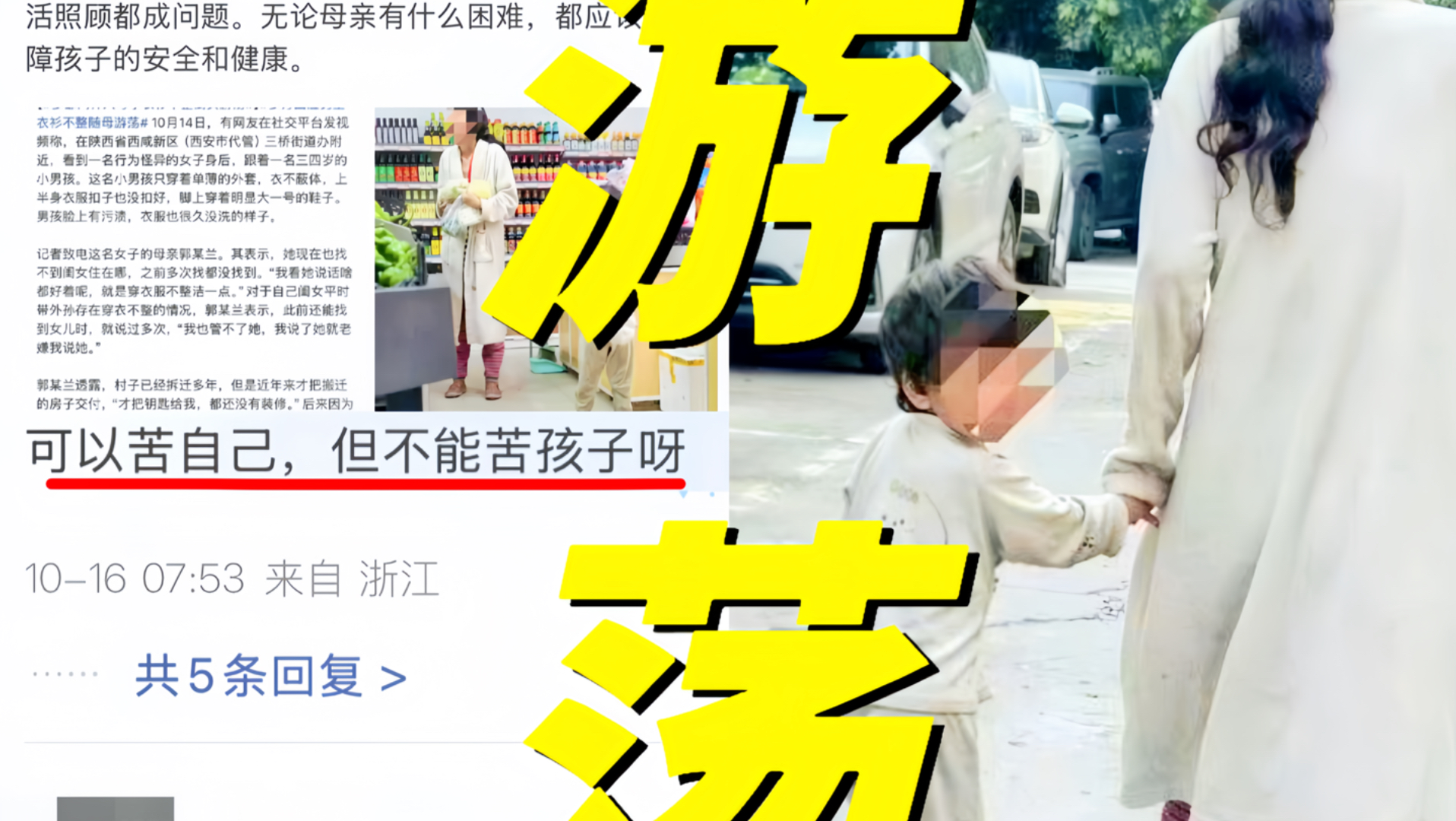 我天！多部门介入母子衣衫不整街头游荡冲上热搜！母亲因抑郁多次拒绝所有救助！小男孩衣不蔽体鞋子不合脚引全网揪心！目前多部门已联合将根据