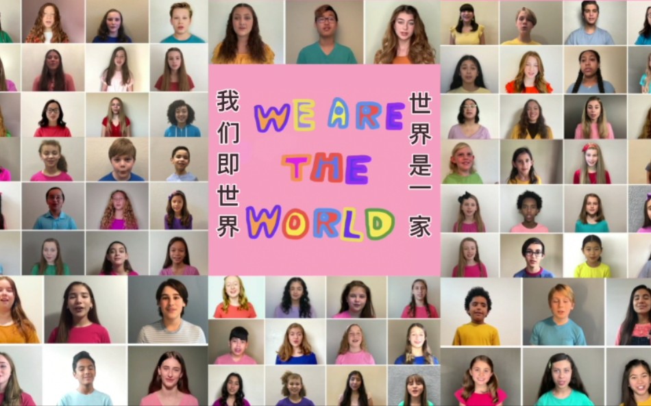 [图]神仙儿童合唱团合唱迈克尔·杰克逊歌曲《We are the world》:我们希望一首歌一首歌的治愈你吖~