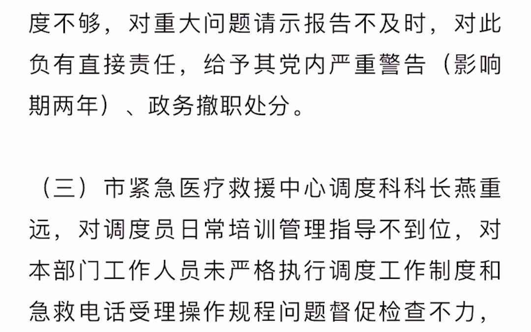 郑州通报120延误救治大学生事件:调度员被开除,市卫健委副主任等多人被处理哔哩哔哩bilibili