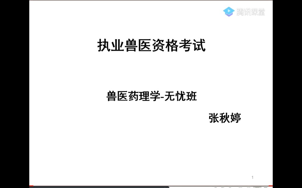 零基礎備考24執業獸醫師系統班課程