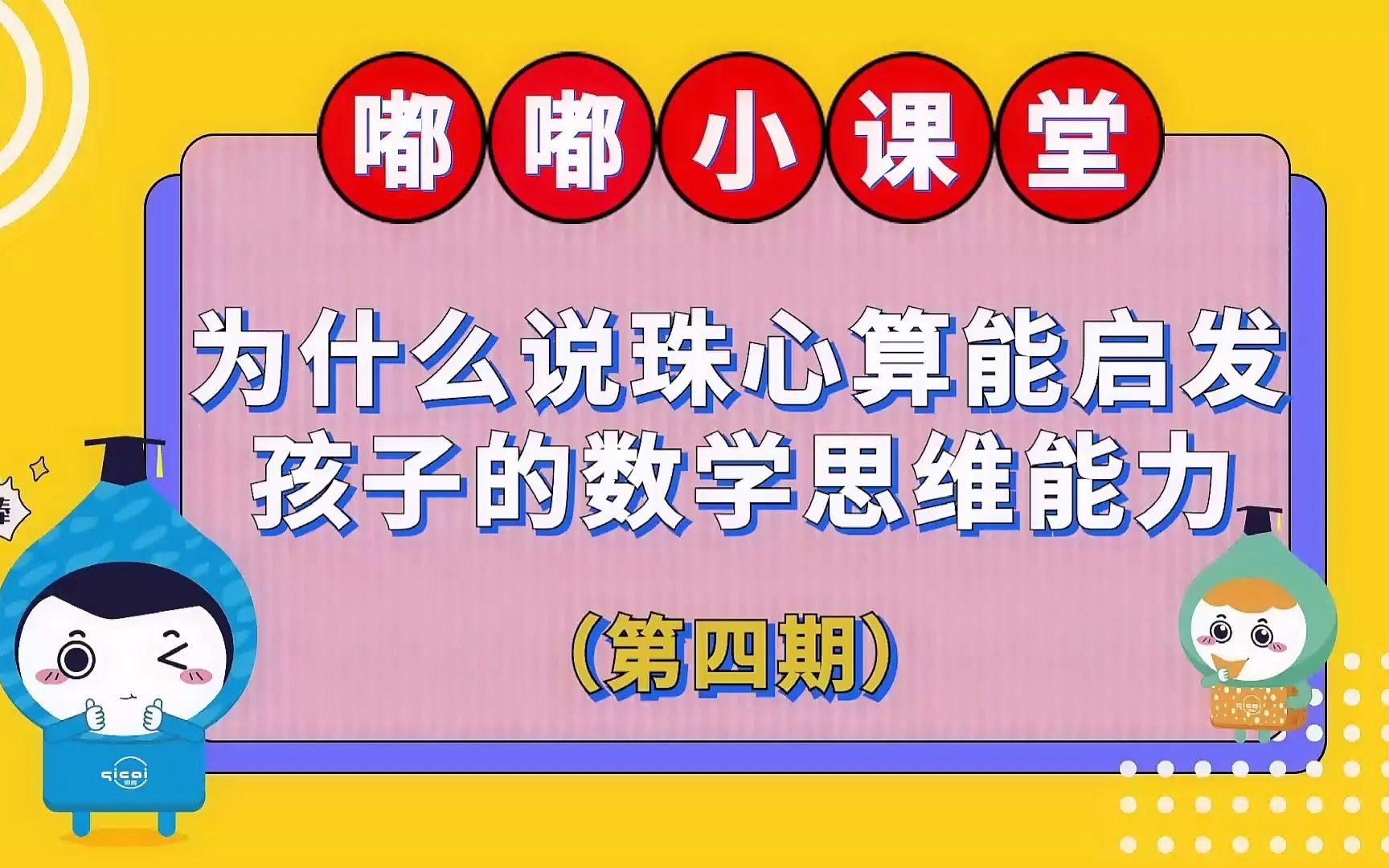 别再被骗了,一分钟告诉你,珠心算到底能不能启发孩子的数学思维能力哔哩哔哩bilibili