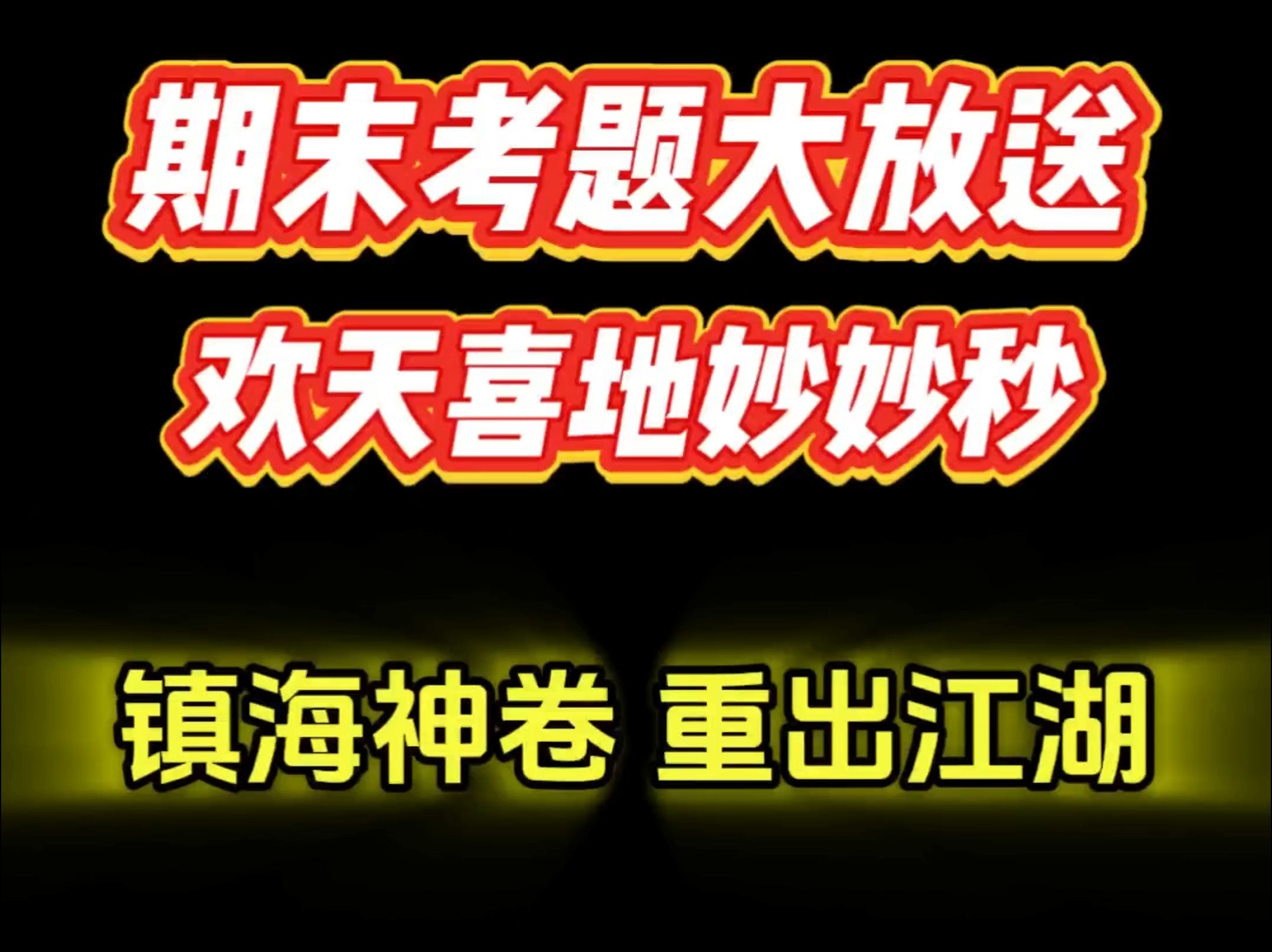 去年镇海中学期末数学名震江湖,今年重新席卷而来 高一高二高三高中数学高考哔哩哔哩bilibili