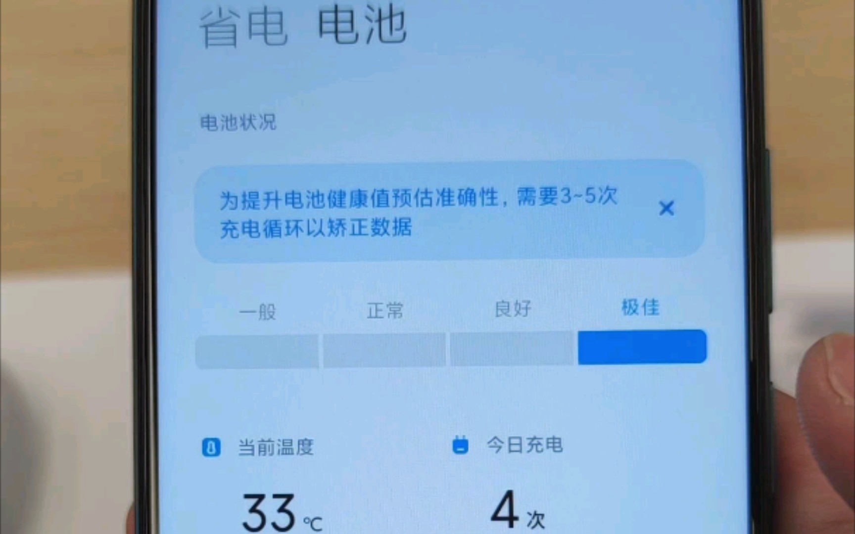 小米 手机 电池 健康度 查询哔哩哔哩bilibili
