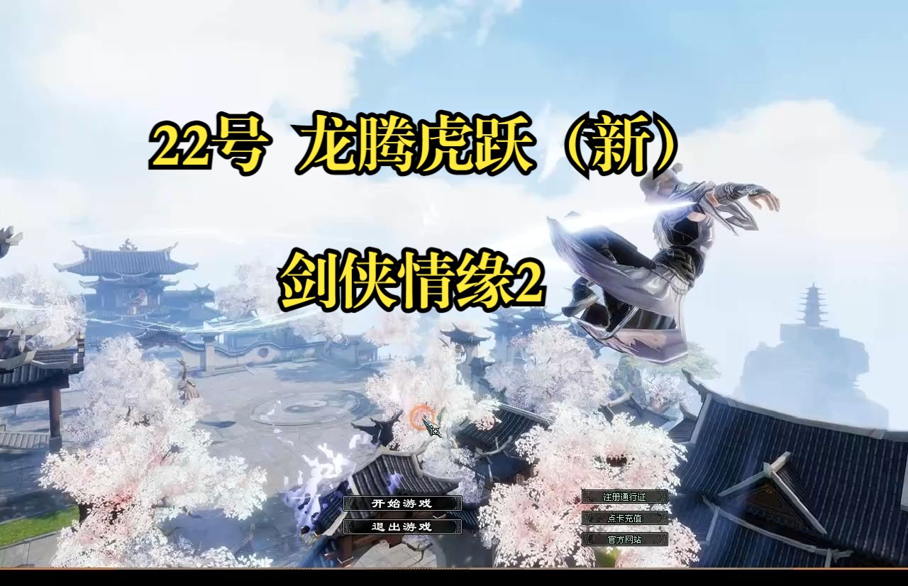 剑网2怀旧服!经典回味金装 紫光炎帝怀旧版本!