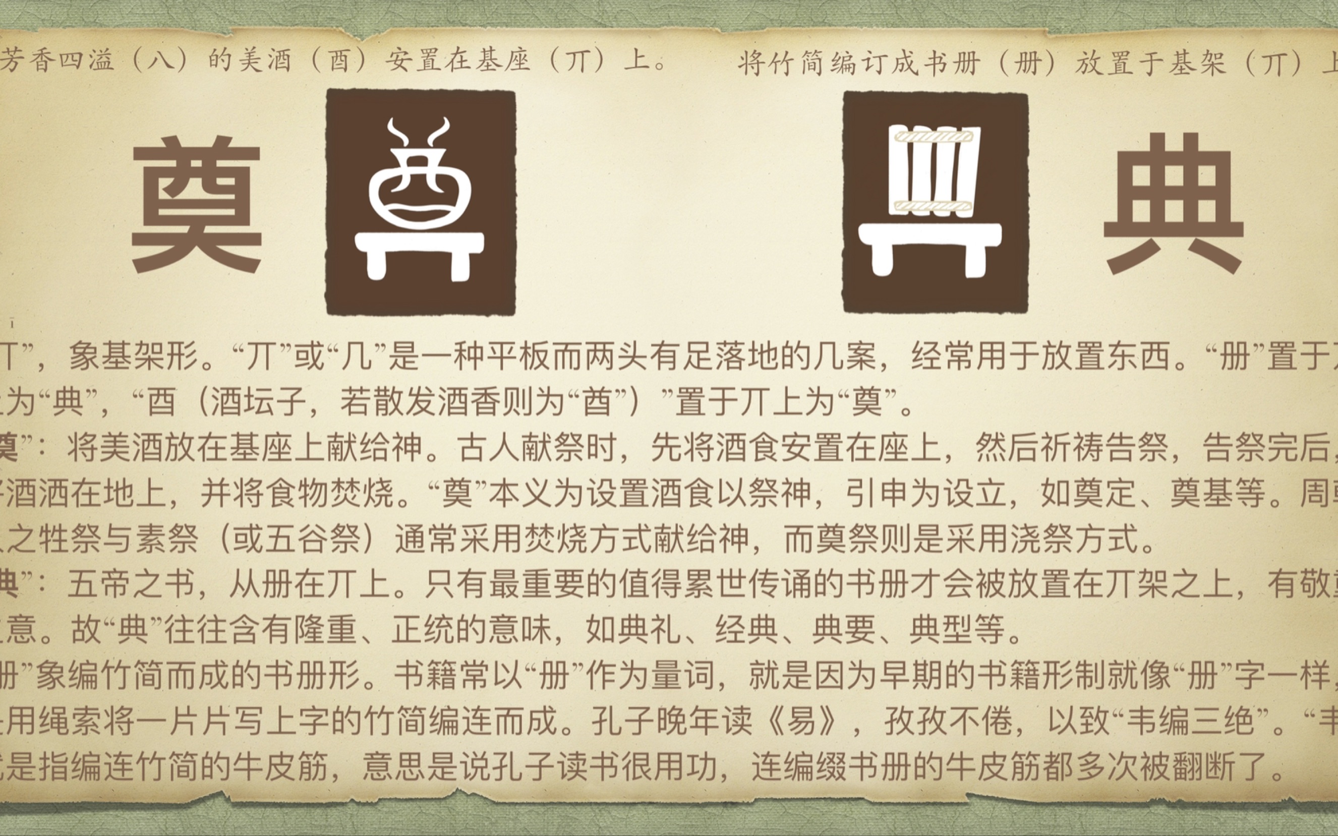 说文解字#奠,典
