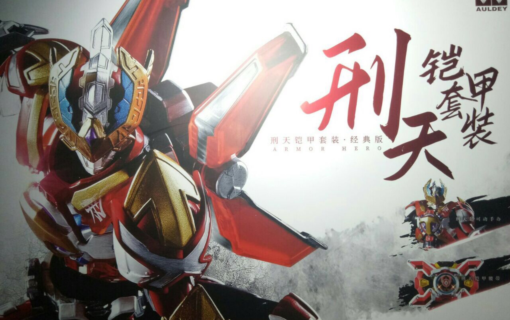 铠甲勇士刑天十周年再版召唤器手办开箱测评